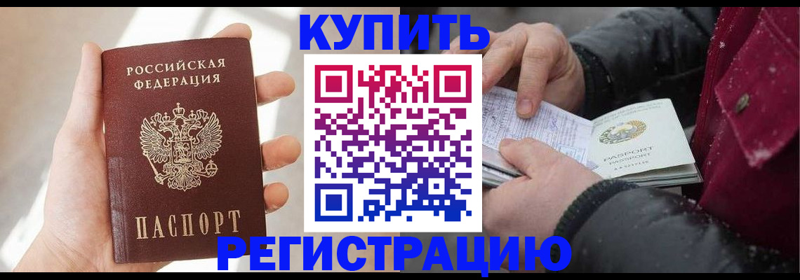 прописка законно в Лабинске