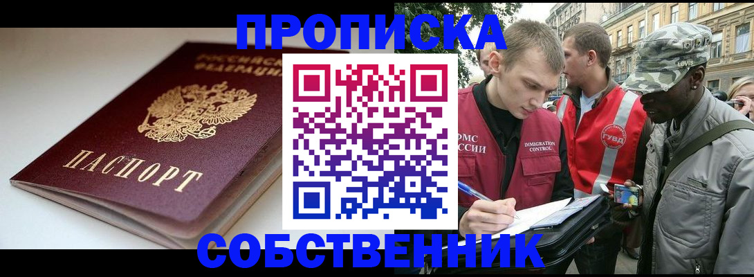 временная регистрация недорого в Лабинске